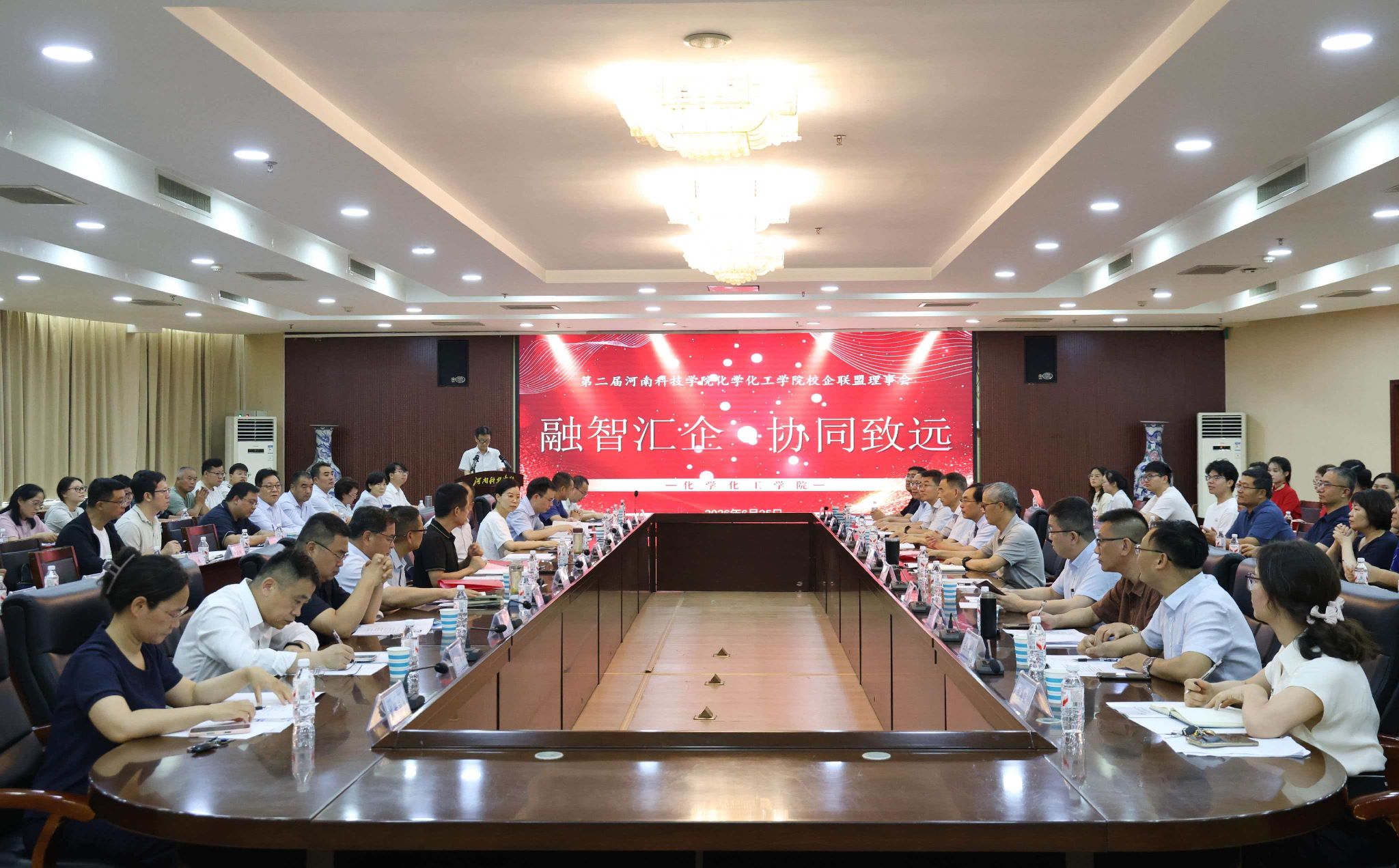 河南科技学院化学化工学院第二届校企联盟理事大会现场